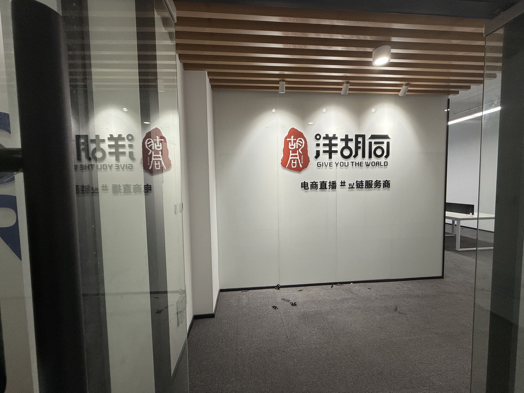 伟东科创中心