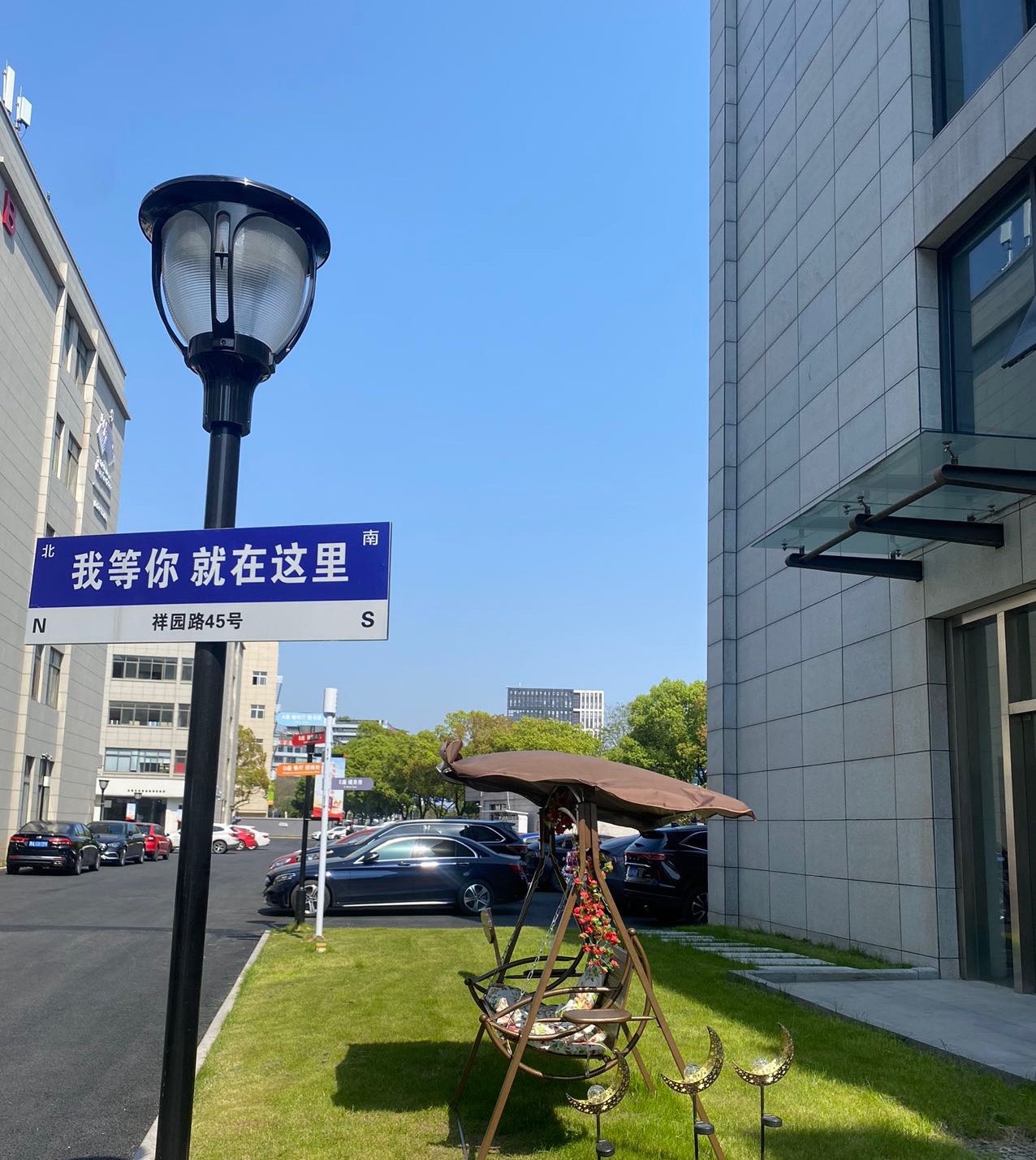 盘石全球数字经济产业园