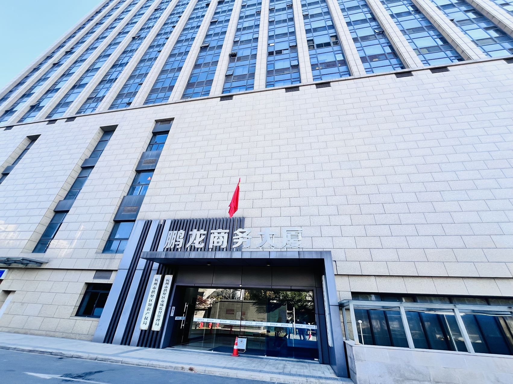 鹏龙商务大厦