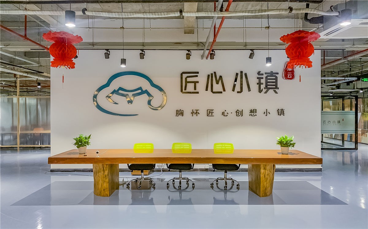 摩云·匠心小镇