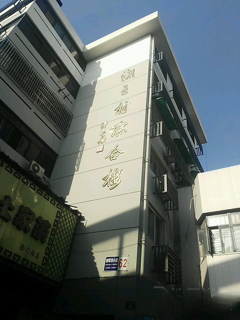 大关·中会大厦