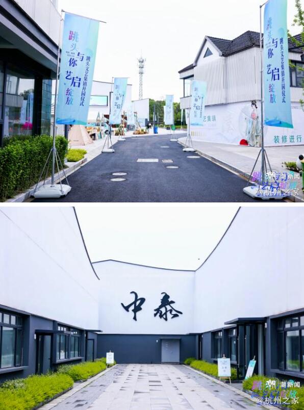 中泰·跳头文艺集镇